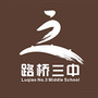 路桥三中ico
