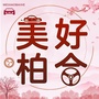 美好柏合ico