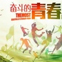 龙泉驿好日子社区青年ico