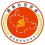 龙泉驿鹿角社区青年ico