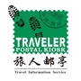 旅人邮亭ico