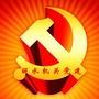丽水机关党建ico