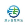溧水普法ico