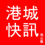 岚山港城快讯ico