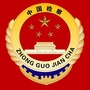 丽水检察ico