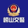 崂山交警在行动ico