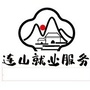 连山就业服务公众号ico