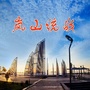 岚山统战ico
