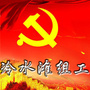 冷水滩组工ico