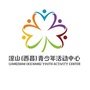 凉山西昌青少年活动中心ico