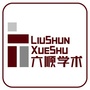 六顺学术ico