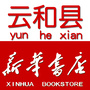 云和新华书店ico