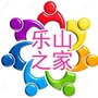 乐山之家公众号ico