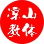 凉山州教育和体育局ico