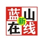 新蓝山在线ico
