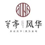兰亭风华ico