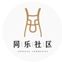 龙潭街道同乐社区ico