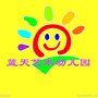博山蓝天艺术幼儿中心ico