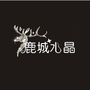 鹿城水晶公众号ico