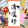 清溪圩ico