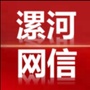 漯河网信ico