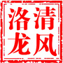 清风洛龙ico