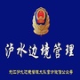 泸水边境管理ico