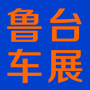 鲁台国际车展公众号ico