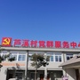 黄麓镇芦溪村民委员会ico