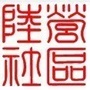 陆营社区ico