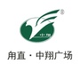甪直中翔广场ico