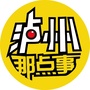 泸州那点事ico