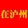在泸州ico