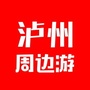 泸州周边游ico