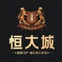 泸州恒大城ico