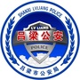 吕梁公安ico