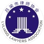 吕梁律协ico
