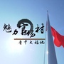 山东官场孝德文化基地ico