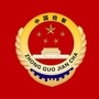 西藏类乌齐县人民检察院公众号ico