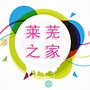 莱芜之家公众号ico