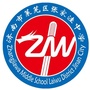 张家洼中学ico
