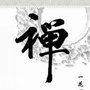 灵庠禅文化ico