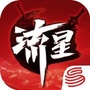 流星群侠传手游公众号ico
