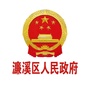 濂溪区人民政府发布ico