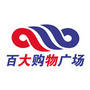 临猗百大超市ico
