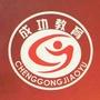 辽源成功教育ico