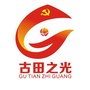 古田之光ico