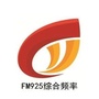 龙岩人民广播电台FM925ico