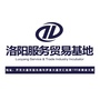 洛阳服务贸易基地ico