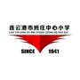 连云港市班庄中心小学ico